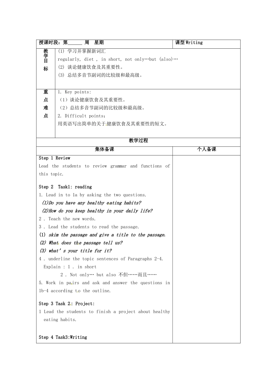 广东省清远市佛冈县龙山镇八年级英语下册 Unit 7 Food festival Topic 3 I Cooked the Most Successfully Section D教案 （新版）仁爱版-（新版）仁爱版初中八年级下册英语教案_第2页