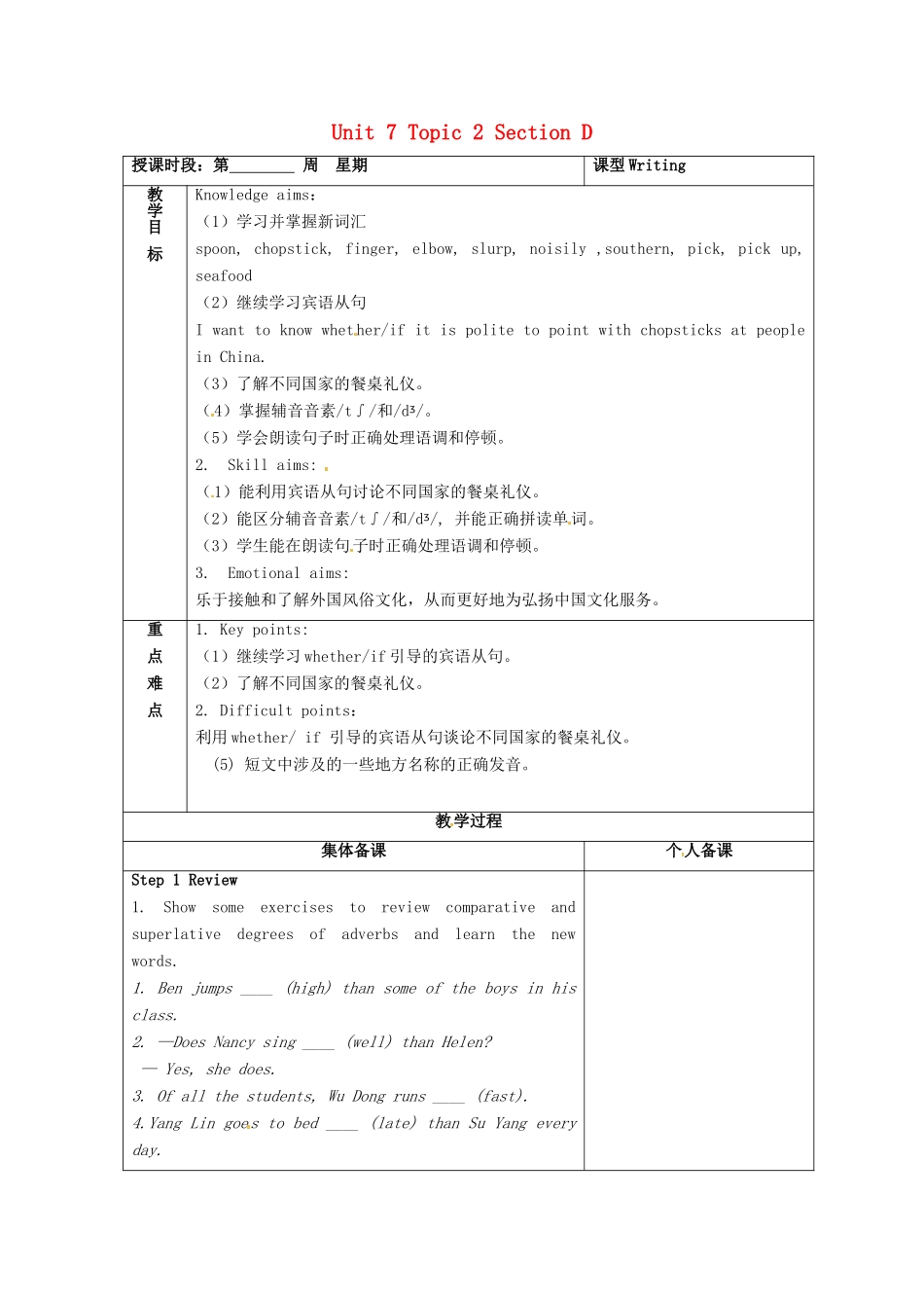 广东省清远市佛冈县龙山镇八年级英语下册 Unit 7 Food festival Topic 2 I’m not sure whether I can cook it well Section D教案 （新版）仁爱版-（新版）仁爱版初中八年级下册英语教案_第1页