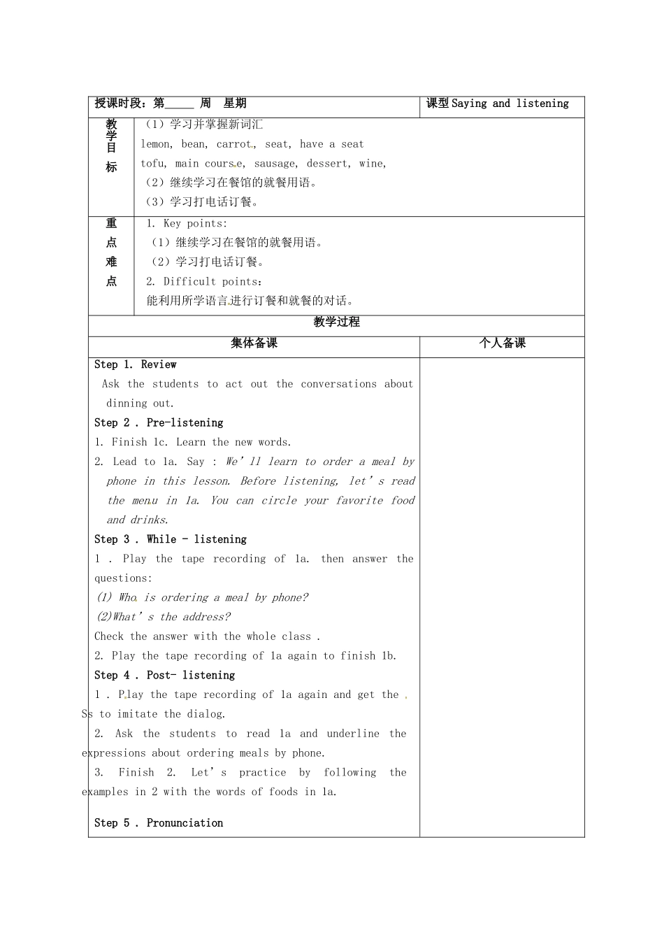 广东省清远市佛冈县龙山镇八年级英语下册 Unit 7 Food festival Topic 3 I Cooked the Most Successfully Section B教案 （新版）仁爱版-（新版）仁爱版初中八年级下册英语教案_第2页