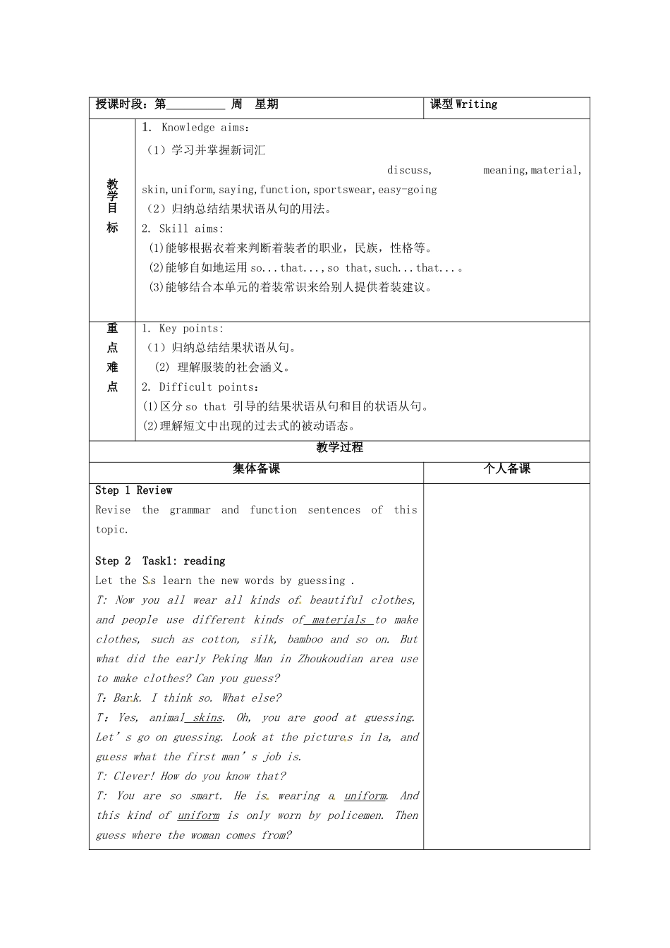 广东省清远市佛冈县龙山镇八年级英语下册 Unit 8 Our Clothes Topic 1 We will have a class fashion show Section D教案 （新版）仁爱版-（新版）仁爱版初中八年级下册英语教案_第2页