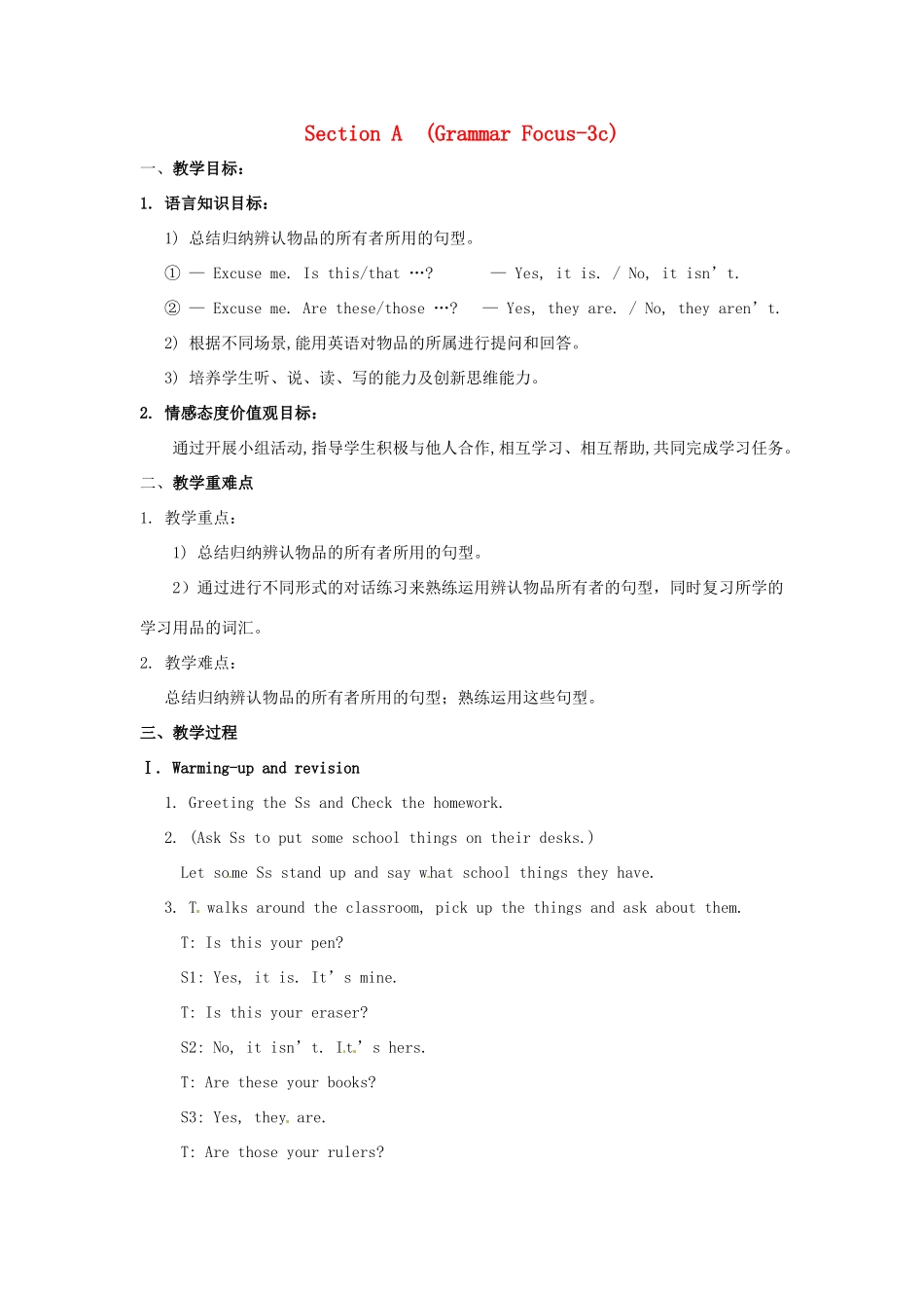 广东省湛江一中七年级英语上册《Unit 3 Is this your pencil》Section A（GrammerFocus-3c）教案 （新版）人教新目标版_第1页