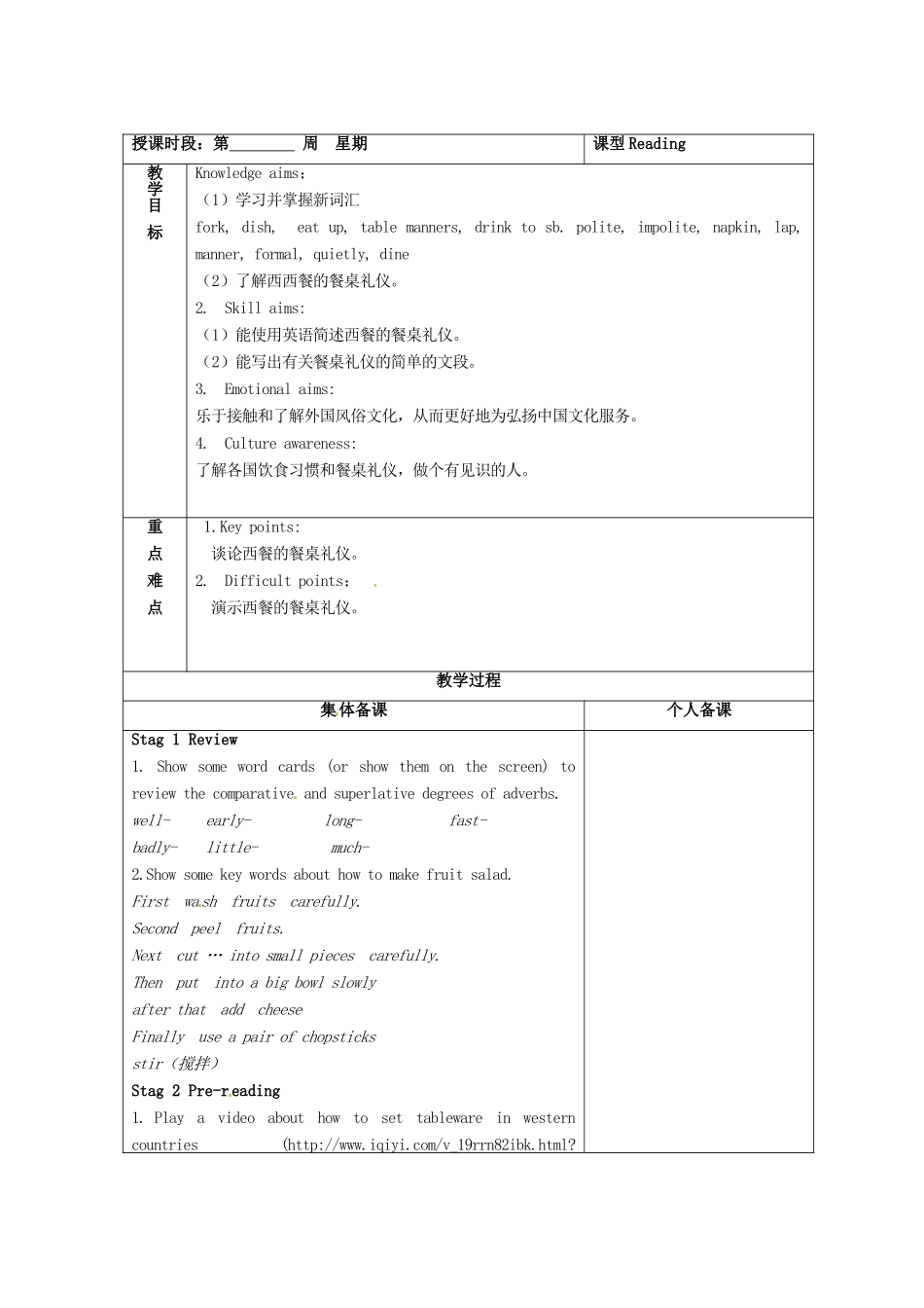 广东省清远市佛冈县龙山镇八年级英语下册 Unit 7 Food festival Topic 2 I’m not sure whether I can cook it well Section C教案 （新版）仁爱版-（新版）仁爱版初中八年级下册英语教案_第2页