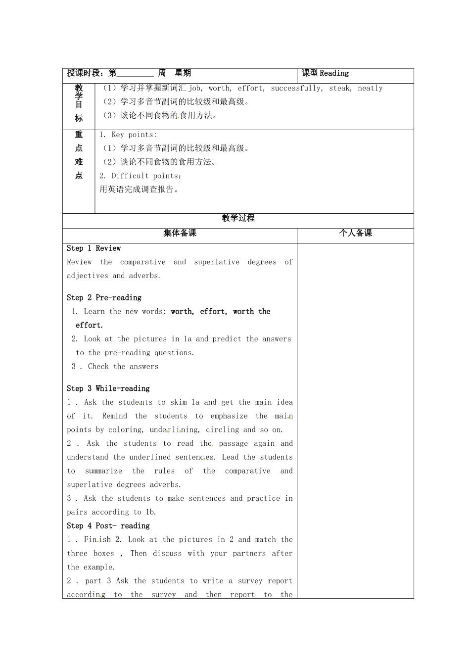 广东省清远市佛冈县龙山镇八年级英语下册 Unit 7 Food festival Topic 3 I Cooked the Most Successfully Section C教案 （新版）仁爱版-（新版）仁爱版初中八年级下册英语教案_第2页