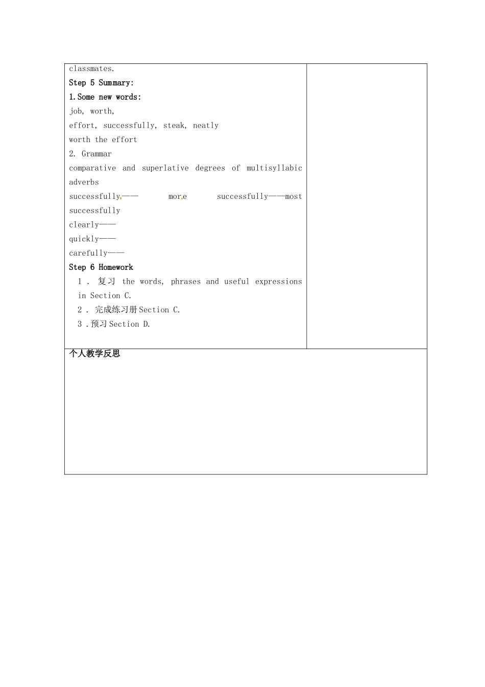 广东省清远市佛冈县龙山镇八年级英语下册 Unit 7 Food festival Topic 3 I Cooked the Most Successfully Section C教案 （新版）仁爱版-（新版）仁爱版初中八年级下册英语教案_第3页