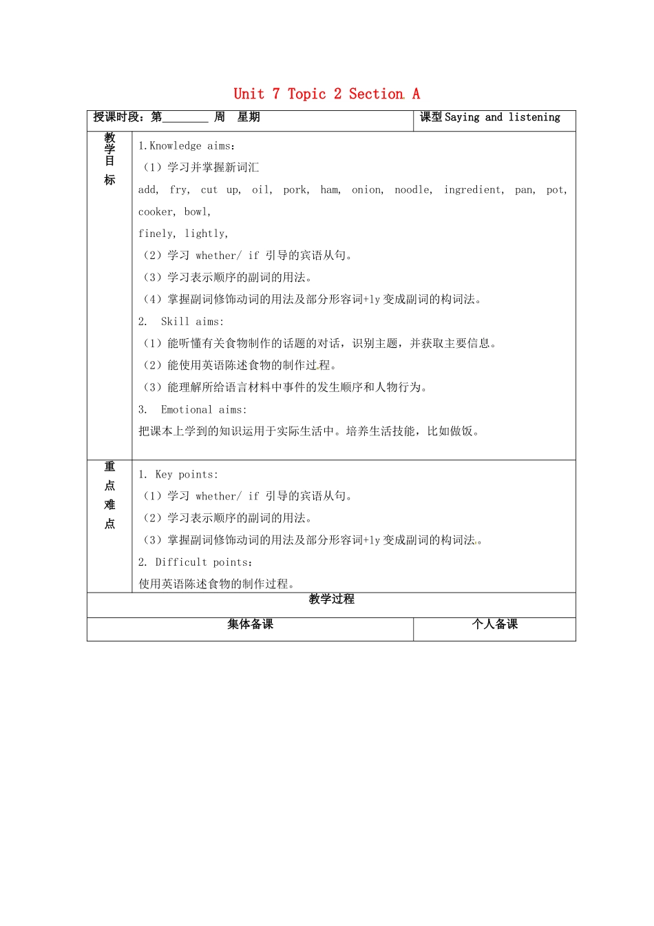 广东省清远市佛冈县龙山镇八年级英语下册 Unit 7 Food festival Topic 2 I’m not sure whether I can cook it well Section A教案 （新版）仁爱版-（新版）仁爱版初中八年级下册英语教案_第1页