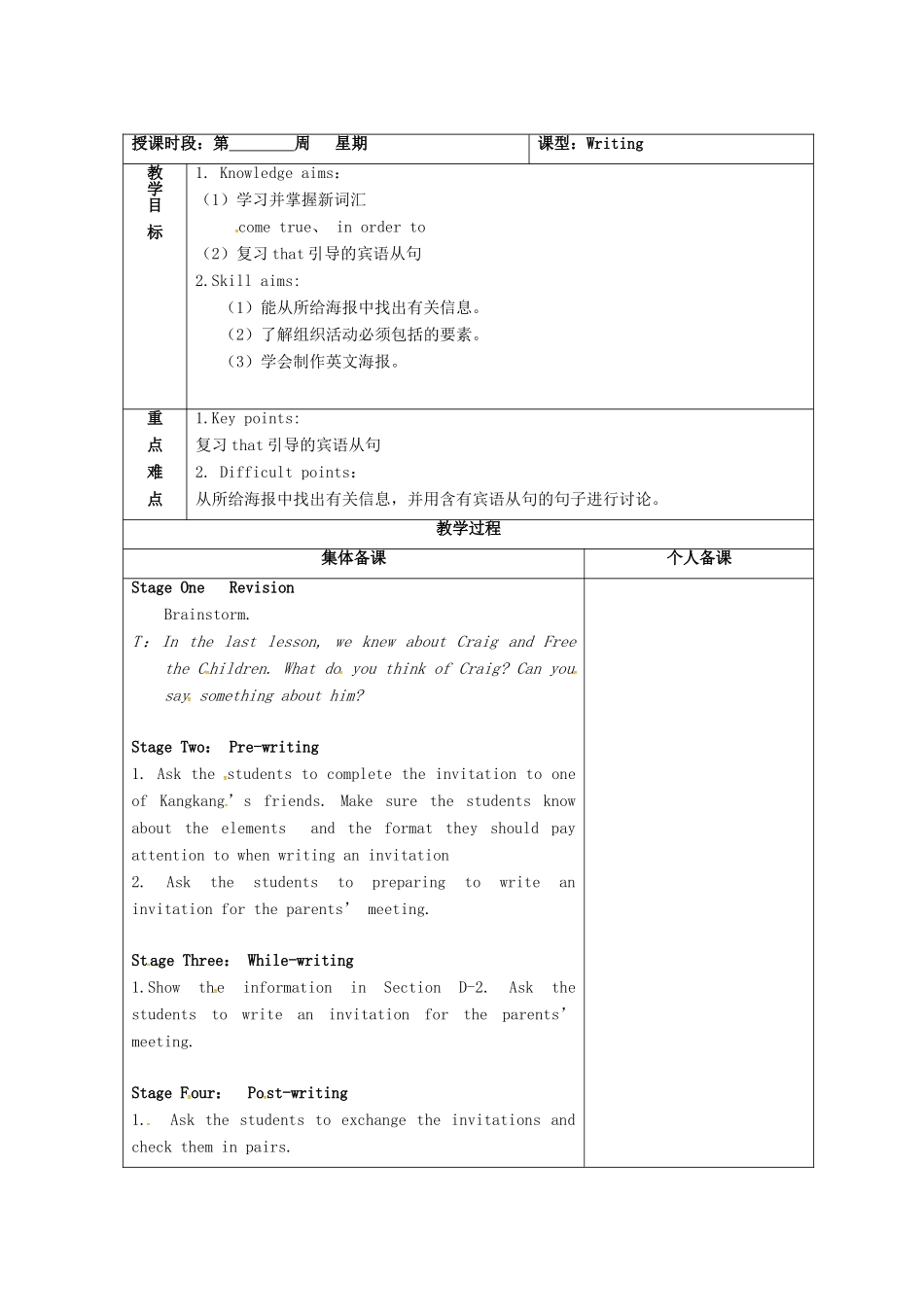 广东省清远市佛冈县龙山镇八年级英语下册 Unit 7 Food festival Topic 1 We’re preparing for a food festival Section D教案 （新版）仁爱版-（新版）仁爱版初中八年级下册英语教案_第2页