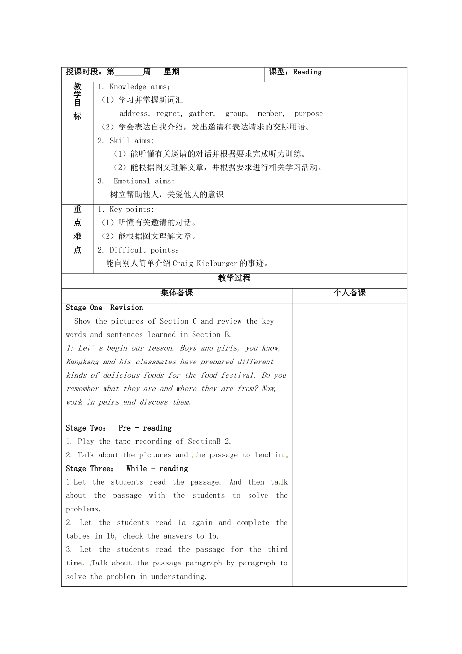 广东省清远市佛冈县龙山镇八年级英语下册 Unit 7 Food festival Topic 1 We’re preparing for a food festival Section C教案 （新版）仁爱版-（新版）仁爱版初中八年级下册英语教案_第2页
