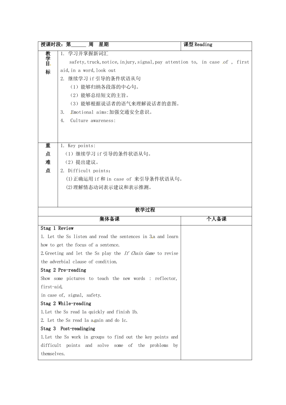 广东省清远市佛冈县龙山镇八年级英语下册 Unit 6 Enjoying Cycling Topic 3 Bicycle riding is good exercise Section C教案 （新版）仁爱版-（新版）仁爱版初中八年级下册英语教案_第2页