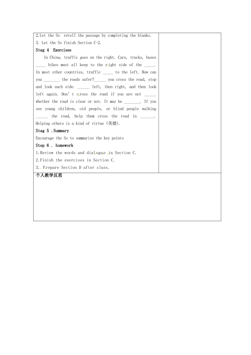 广东省清远市佛冈县龙山镇八年级英语下册 Unit 6 Enjoying Cycling Topic 3 Bicycle riding is good exercise Section C教案 （新版）仁爱版-（新版）仁爱版初中八年级下册英语教案_第3页