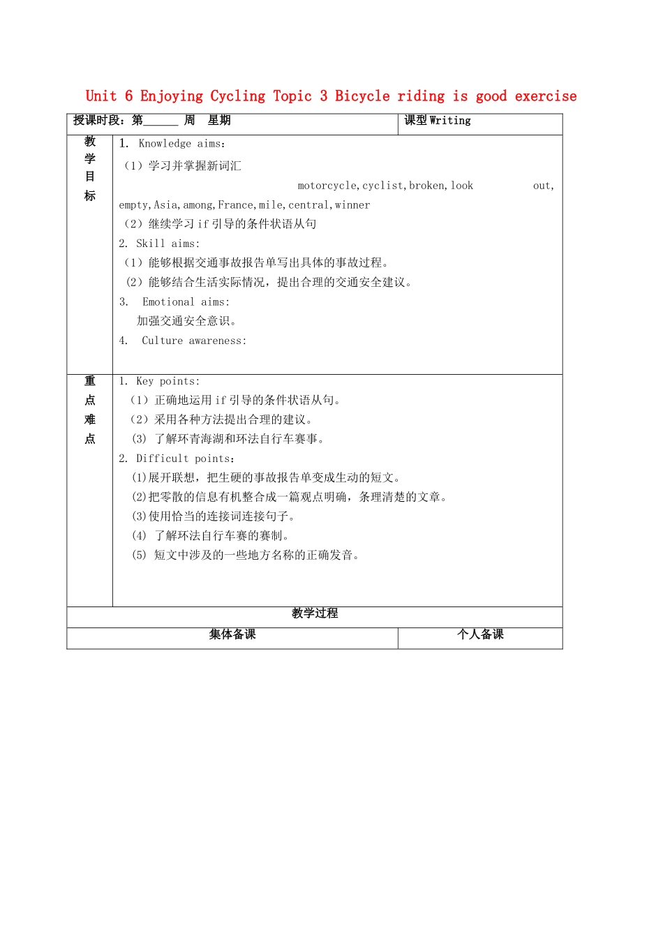 广东省清远市佛冈县龙山镇八年级英语下册 Unit 6 Enjoying Cycling Topic 3 Bicycle riding is good exercise Section D教案 （新版）仁爱版-（新版）仁爱版初中八年级下册英语教案_第1页