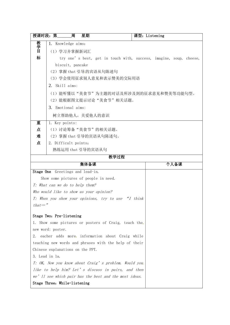 广东省清远市佛冈县龙山镇八年级英语下册 Unit 7 Food festival Topic 1 We’re preparing for a food festival Section A教案 （新版）仁爱版-（新版）仁爱版初中八年级下册英语教案_第2页
