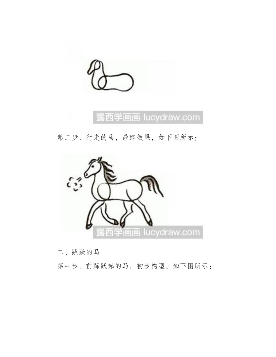 简笔画教程：教你画不同状态的马简笔画教程_第2页