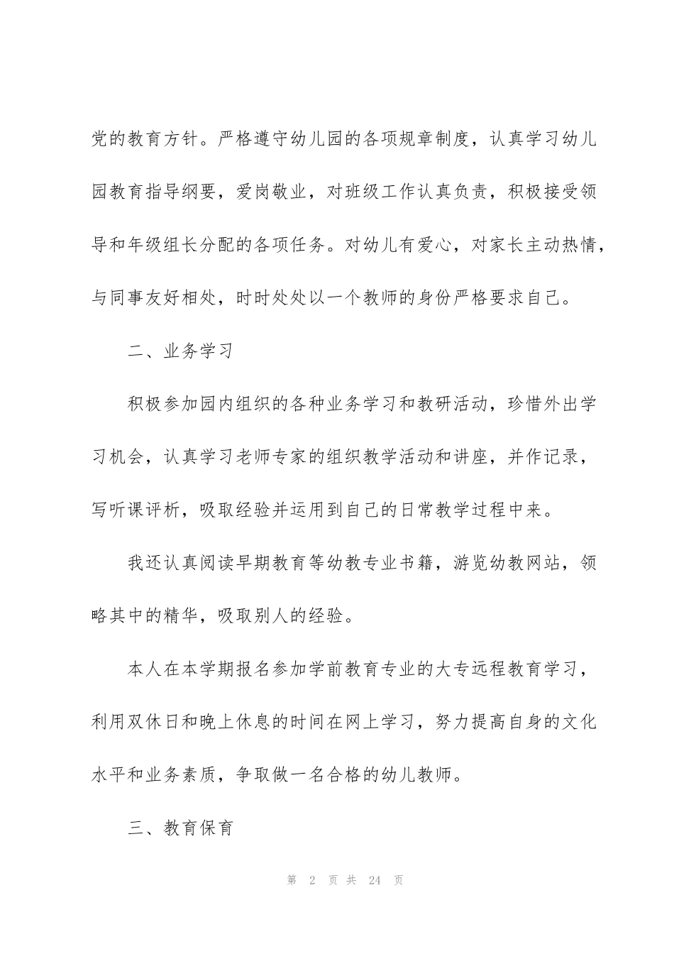 简洁的教师个人述职报告_第2页