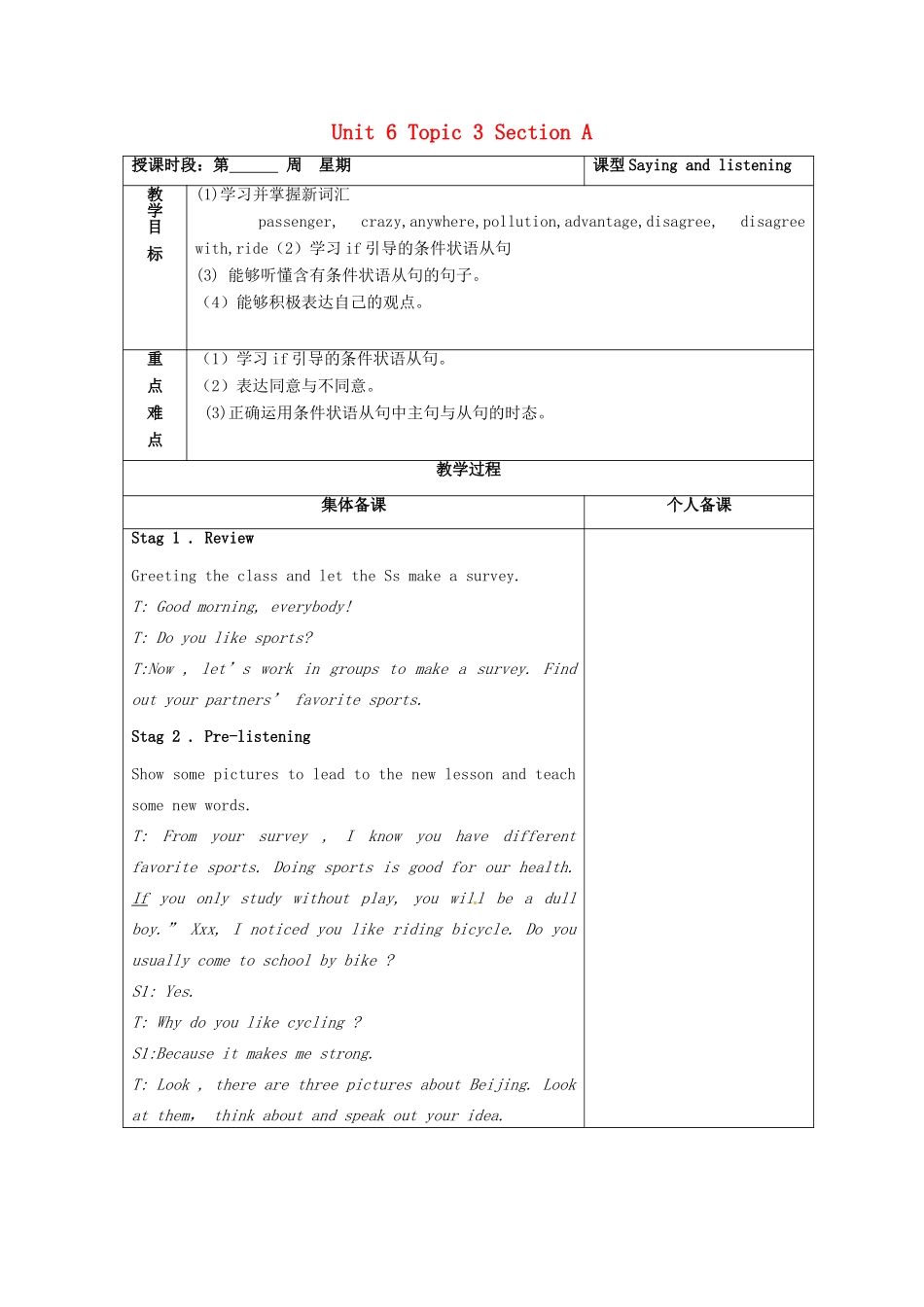 广东省清远市佛冈县龙山镇八年级英语下册 Unit 6 Enjoying Cycling Topic 3 Bicycle riding is good exercise Section A教案 （新版）仁爱版-（新版）仁爱版初中八年级下册英语教案_第1页