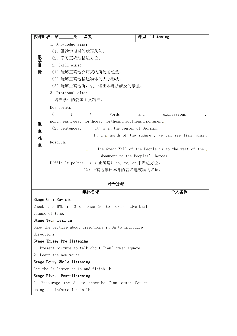 广东省清远市佛冈县龙山镇八年级英语下册 Unit 6 Enjoying Cycling Topic 2 How about exploring Tian’anmen Square Section B教案 （新版）仁爱版-（新版）仁爱版初中八年级下册英语教案_第2页