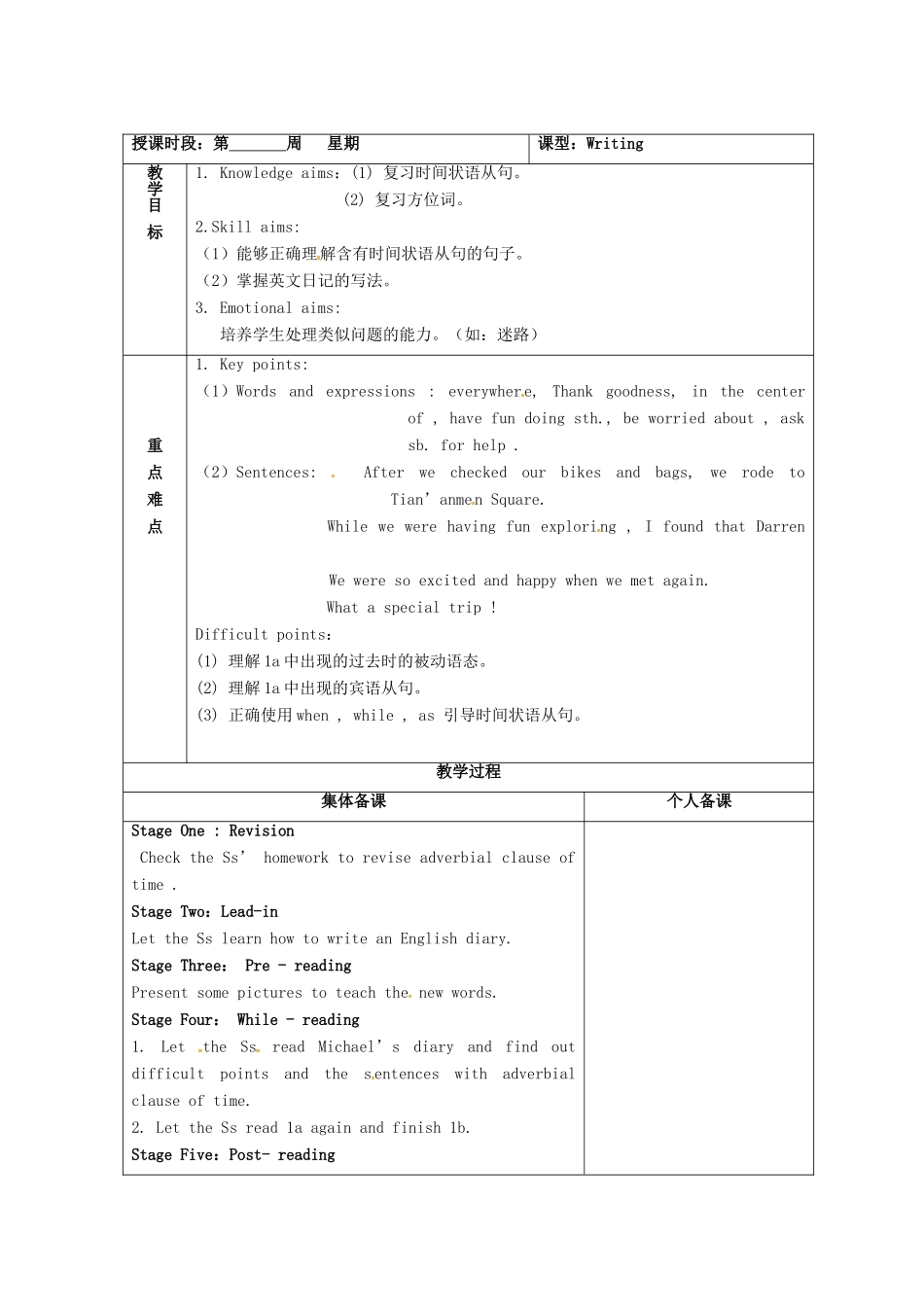 广东省清远市佛冈县龙山镇八年级英语下册 Unit 6 Enjoying Cycling Topic 2 How about exploring Tian’anmen Square Section D教案 （新版）仁爱版-（新版）仁爱版初中八年级下册英语教案_第2页
