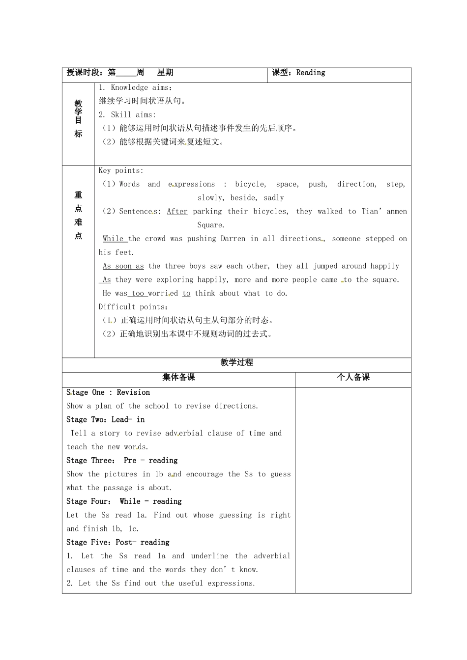 广东省清远市佛冈县龙山镇八年级英语下册 Unit 6 Enjoying Cycling Topic 2 How about exploring Tian’anmen Square Section C教案 （新版）仁爱版-（新版）仁爱版初中八年级下册英语教案_第2页