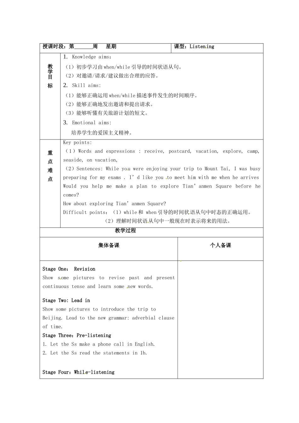 广东省清远市佛冈县龙山镇八年级英语下册 Unit 6 Enjoying Cycling Topic 2 How about exploring Tian’anmen Square Section A教案 （新版）仁爱版-（新版）仁爱版初中八年级下册英语教案_第2页