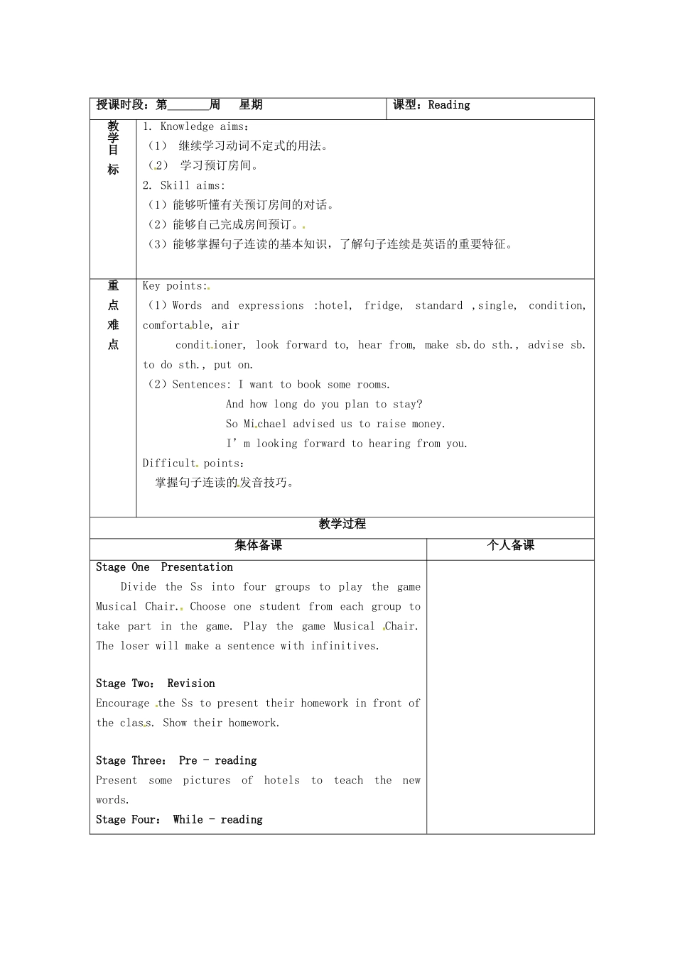 广东省清远市佛冈县龙山镇八年级英语下册 Unit 6 Enjoying Cycling Topic 1 I have some exciting news to tell you Section C教案 （新版）仁爱版-（新版）仁爱版初中八年级下册英语教案_第2页
