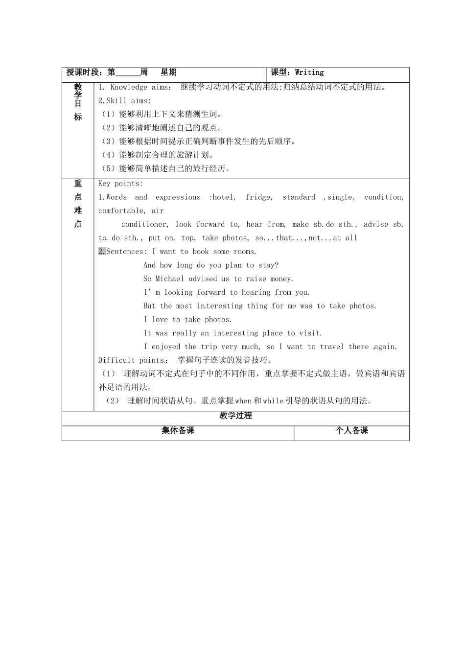 广东省清远市佛冈县龙山镇八年级英语下册 Unit 6 Enjoying Cycling Topic 1 I have some exciting news to tell you Section D教案 （新版）仁爱版-（新版）仁爱版初中八年级下册英语教案_第2页