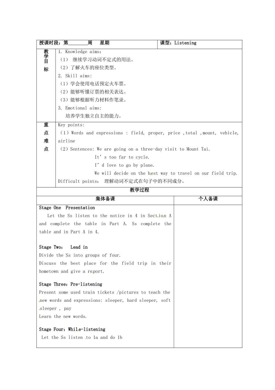 广东省清远市佛冈县龙山镇八年级英语下册 Unit 6 Enjoying Cycling Topic 1 I have some exciting news to tell you Section B教案 （新版）仁爱版-（新版）仁爱版初中八年级下册英语教案_第2页