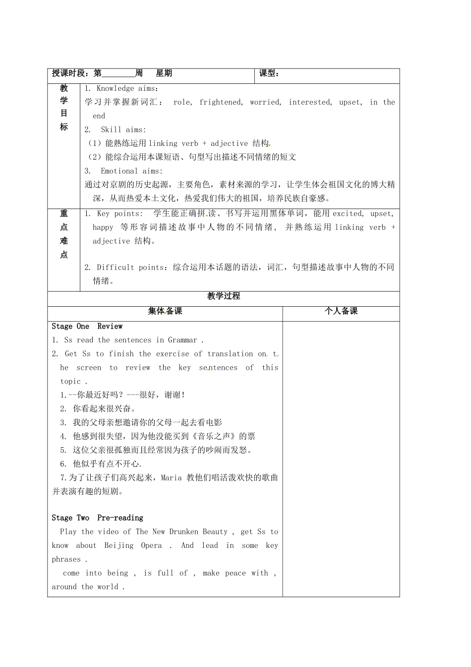 广东省清远市佛冈县龙山镇八年级英语下册 Unit 5 Feeling excited Topic 1 You look excited Section D教案 （新版）仁爱版-（新版）仁爱版初中八年级下册英语教案_第2页