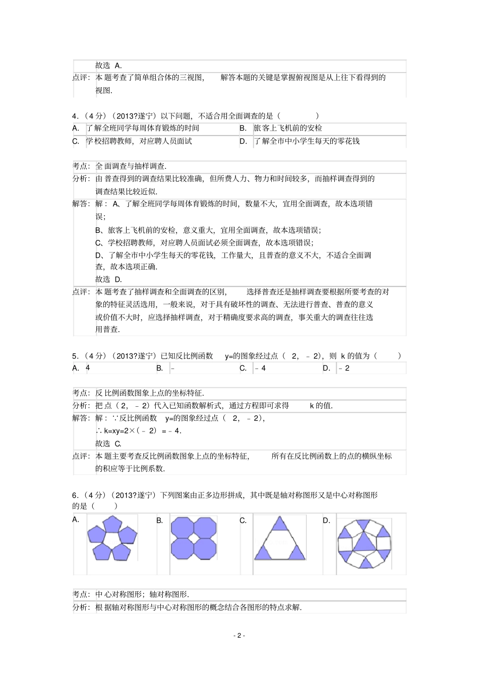 2013年四川遂宁中考数学试卷答案_第2页