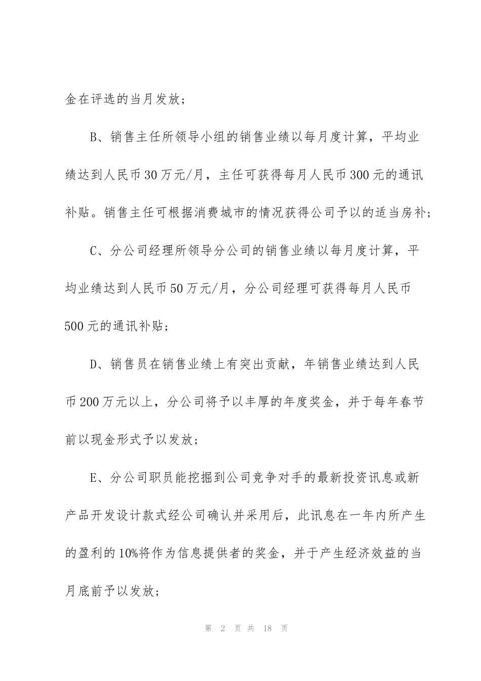绩效奖励制度_第2页