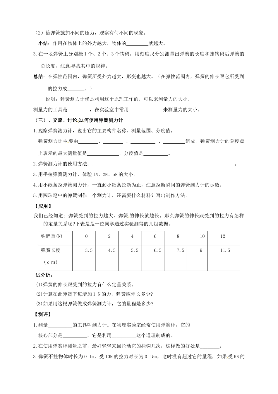 广东省深圳市文汇中学八年级物理下册 7.2 弹力指导教学书 （新版）新人教版_第2页