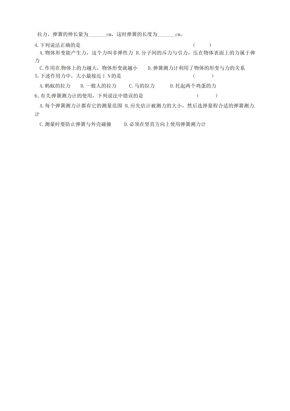 广东省深圳市文汇中学八年级物理下册 7.2 弹力指导教学书 （新版）新人教版_第3页