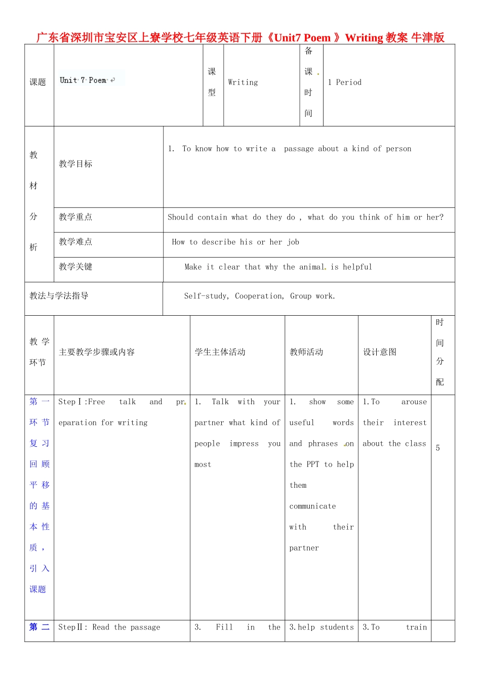 广东省深圳市宝安区上寮学校七年级英语下册《Unit7 Poem 》Writing教案 牛津版_第1页