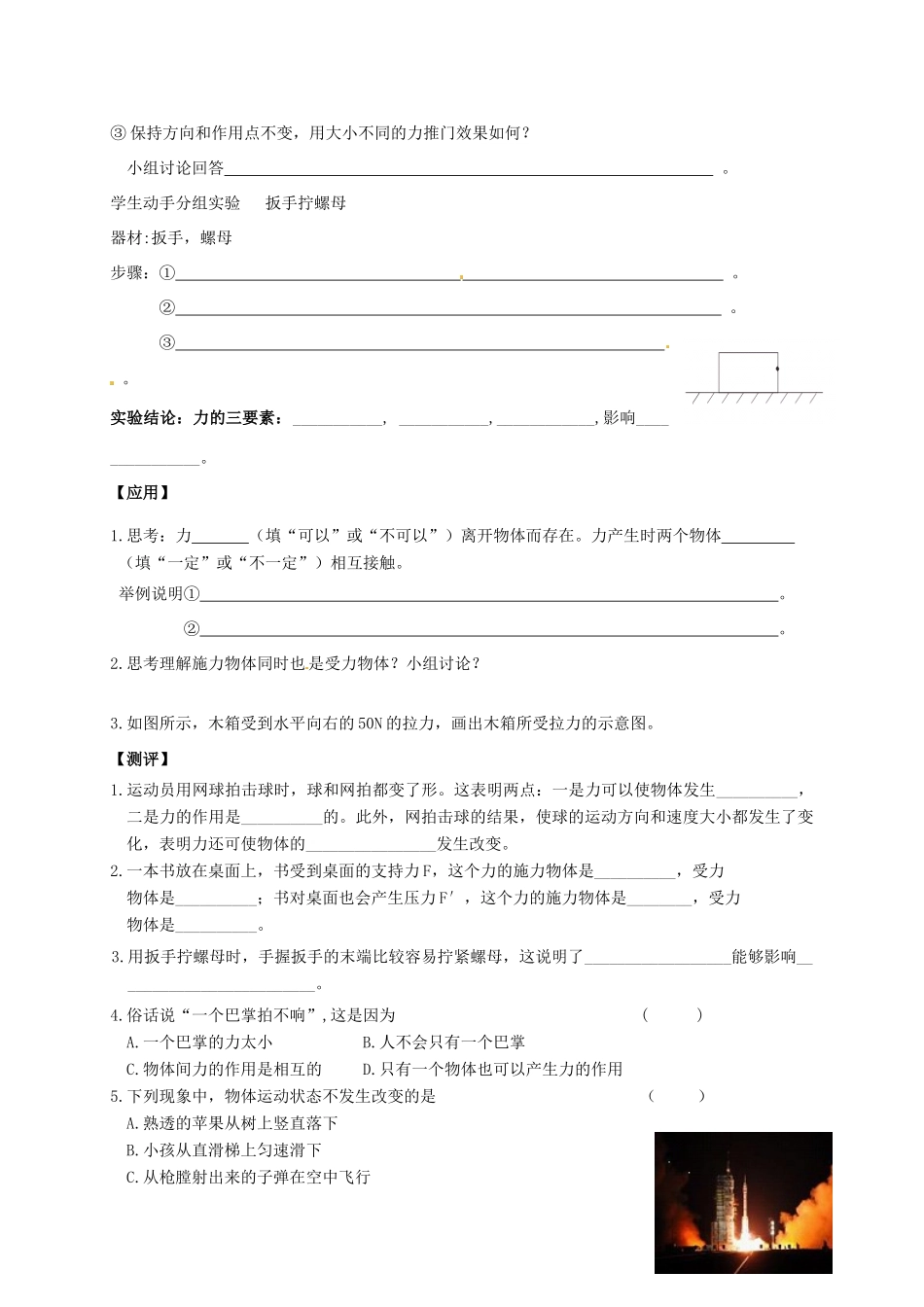 广东省深圳市文汇中学八年级物理下册 7.1 力指导教学书 （新版）新人教版_第2页