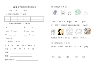 2013年学前班语文期末试卷
