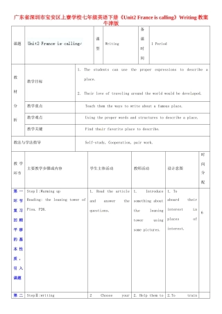 广东省深圳市宝安区上寮学校七年级英语下册《Unit2 France is calling》Writing教案 牛津版