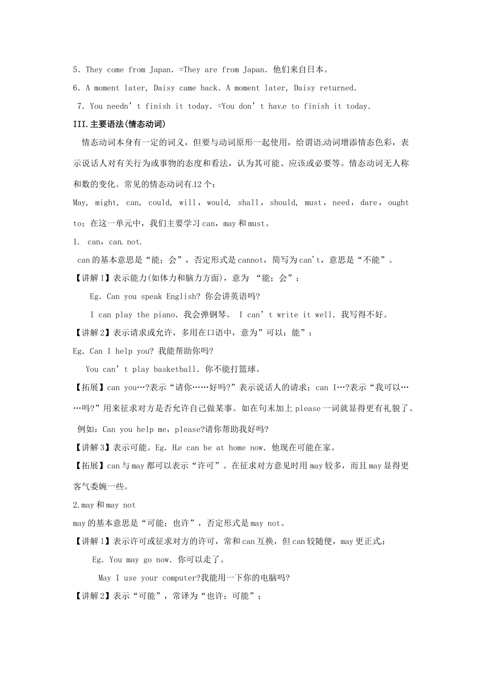 广东省深圳市文汇中学七年级英语下册《Unit 6 Electricity》指导教学书 牛津版_第2页