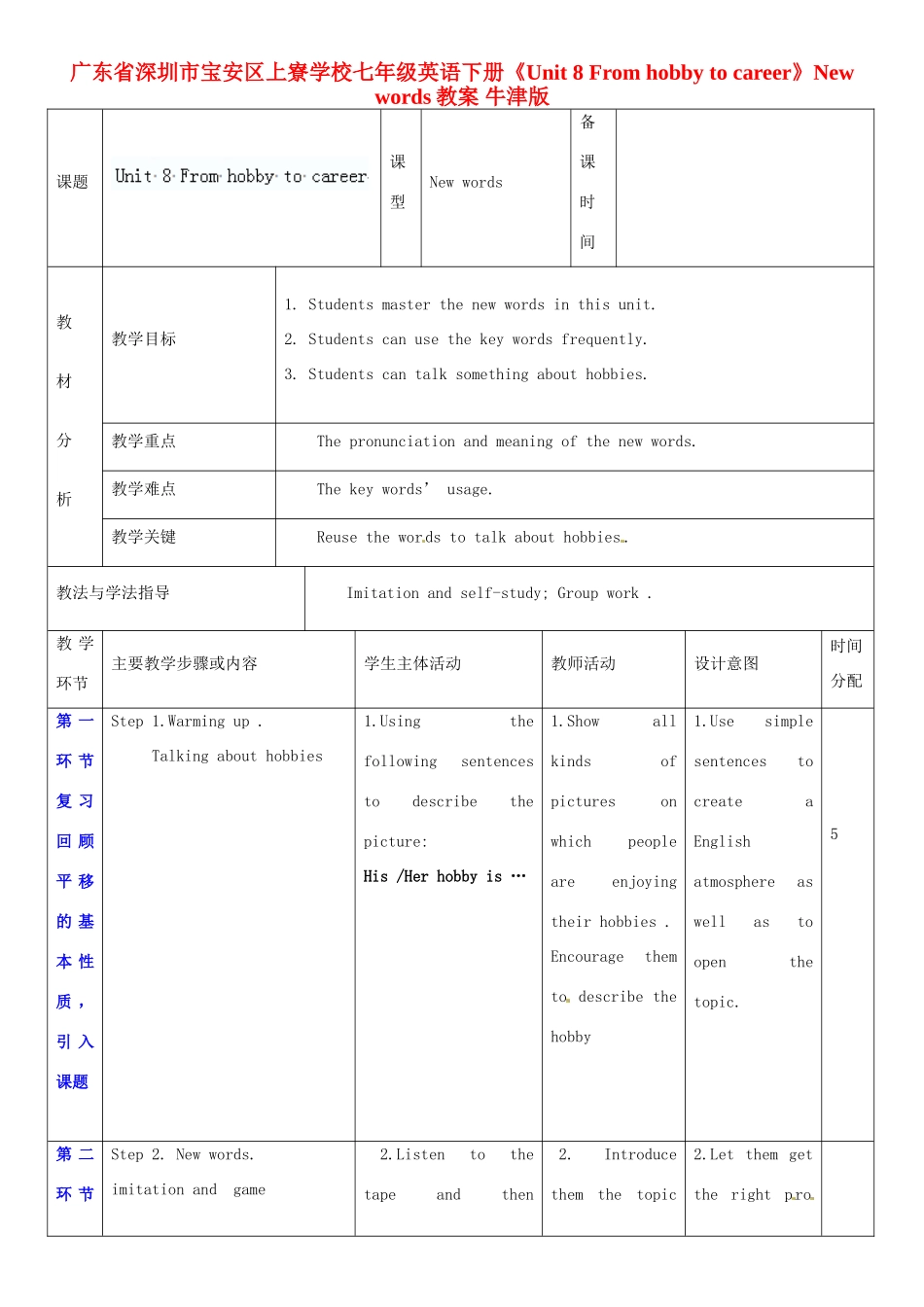 广东省深圳市宝安区上寮学校七年级英语下册《Unit 8 From hobby to career》New words教案 牛津版_第1页