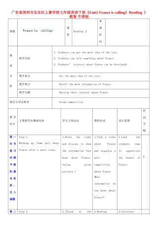 广东省深圳市宝安区上寮学校七年级英语下册《Unit2 France is calling》Reading Ⅰ教案 牛津版