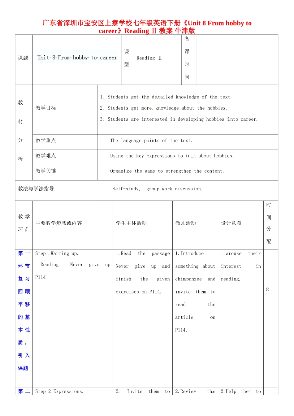 广东省深圳市宝安区上寮学校七年级英语下册《Unit 8 From hobby to career》Reading Ⅱ教案 牛津版_第1页
