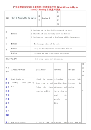 广东省深圳市宝安区上寮学校七年级英语下册《Unit 8 From hobby to career》Reading Ⅱ教案 牛津版