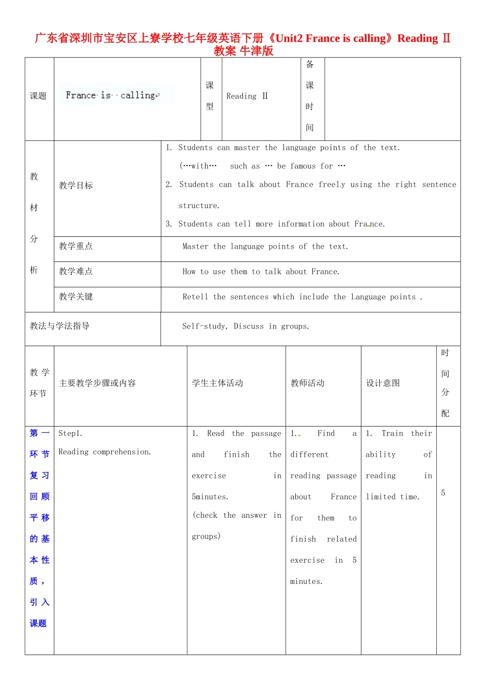 广东省深圳市宝安区上寮学校七年级英语下册《Unit2 France is calling》Reading Ⅱ教案 牛津版_第1页
