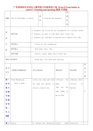 广东省深圳市宝安区上寮学校七年级英语下册《Unit 8 From hobby to career》Listening and speaking 教案 牛津版