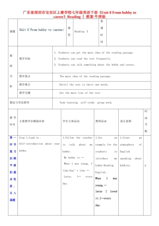 广东省深圳市宝安区上寮学校七年级英语下册《Unit 8 From hobby to career》Reading Ⅰ教案 牛津版