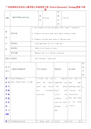 广东省深圳市宝安区上寮学校七年级英语下册《Unit 6 Electricity》Writing教案 牛津版