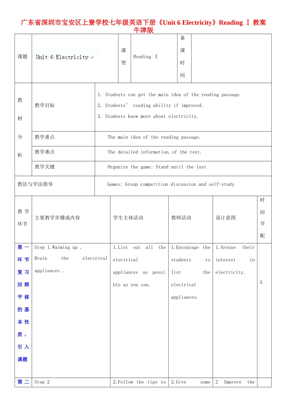 广东省深圳市宝安区上寮学校七年级英语下册《Unit 6 Electricity》Reading Ⅰ教案 牛津版_第1页