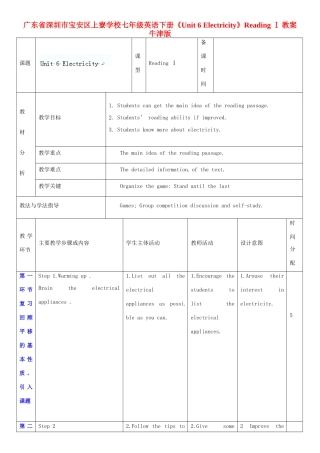 广东省深圳市宝安区上寮学校七年级英语下册《Unit 6 Electricity》Reading Ⅰ教案 牛津版