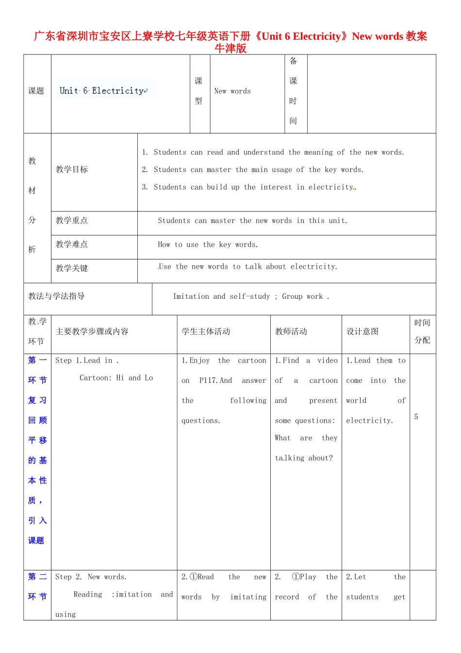 广东省深圳市宝安区上寮学校七年级英语下册《Unit 6 Electricity》New words教案 牛津版_第1页