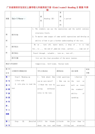 广东省深圳市宝安区上寮学校七年级英语下册《Unit 5 water》Reading Ⅱ教案 牛津版
