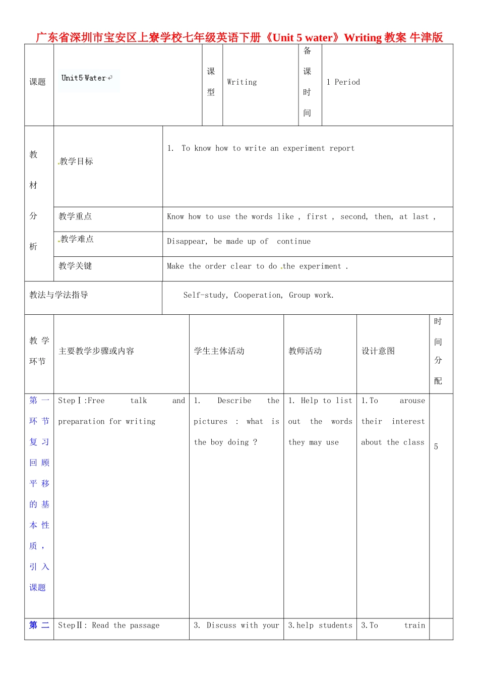 广东省深圳市宝安区上寮学校七年级英语下册《Unit 5 water》Writing教案 牛津版_第1页