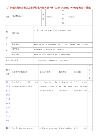 广东省深圳市宝安区上寮学校七年级英语下册《Unit 5 water》Writing教案 牛津版