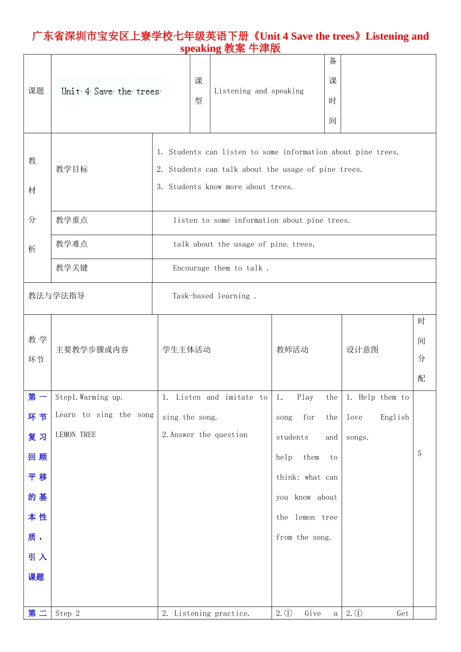 广东省深圳市宝安区上寮学校七年级英语下册《Unit 4 Save the trees》Listening and speaking 教案 牛津版_第1页